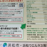 ベジファーストキャンペーン
… 2020/08/29 14:56:26