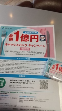 明日から　1億円キャッシュバッ… 2021/03/07 14:56:58