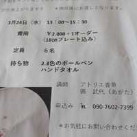 陶絵付け体験レッスン✍️
… 2021/03/16 12:51:33