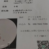 絵付けとポーセラーツの講師を勤… 2021/02/21 13:36:36