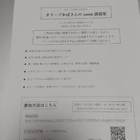 オリーブおばさんのzoom談話… 2020/12/13 16:46:56