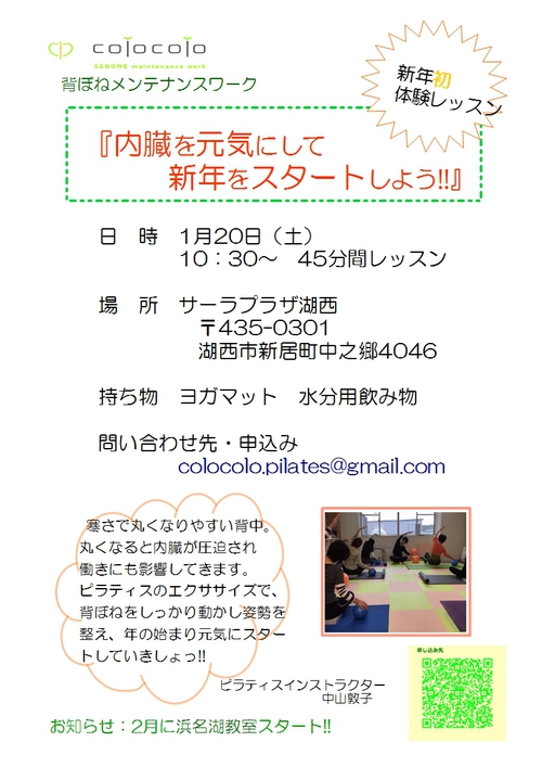 ★新年初★湖西レッスン