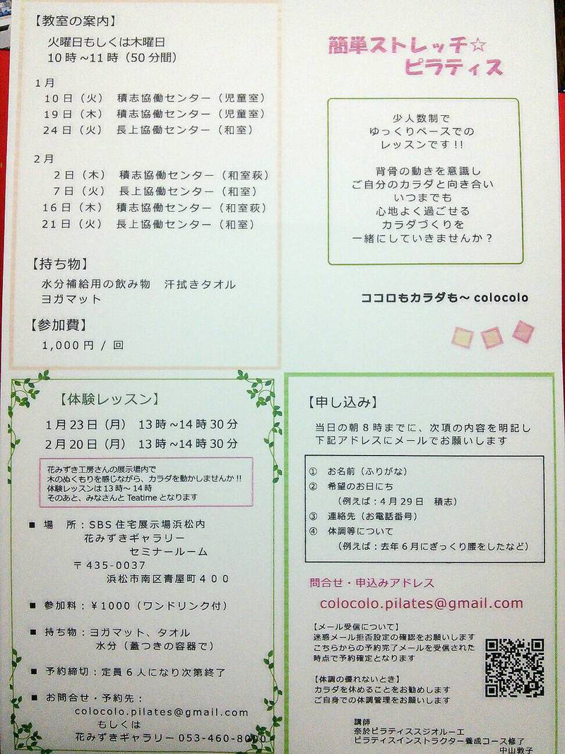 【訂正】1月9日のブログ掲載の「体験レッスン日程」