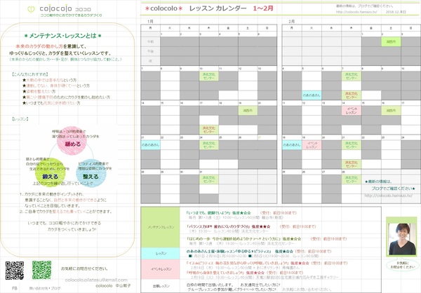 【来月のレッスン案内】　2019年のスタートはゆっくり生きましょう♪