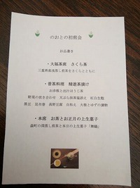 初煎会