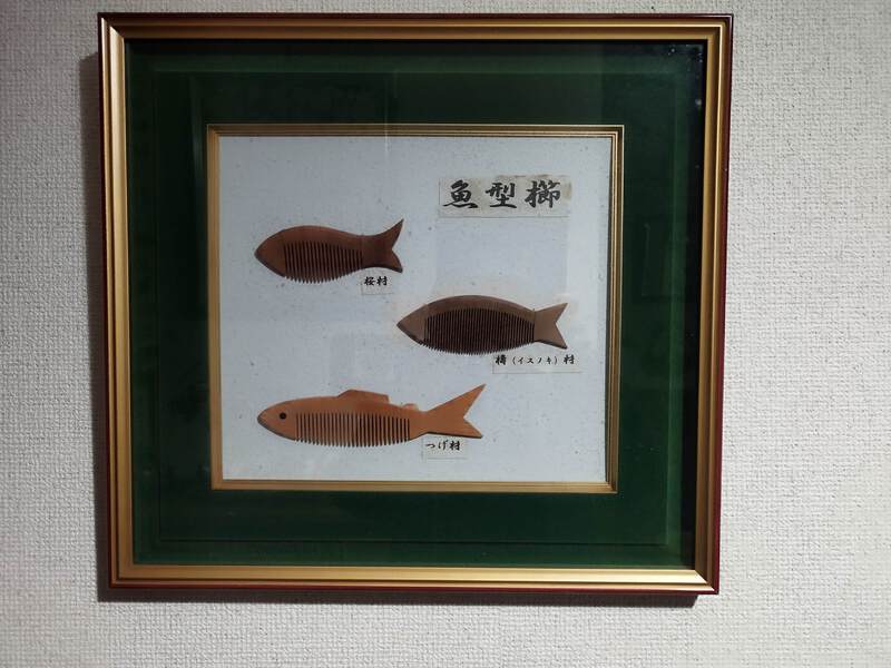 櫛の形