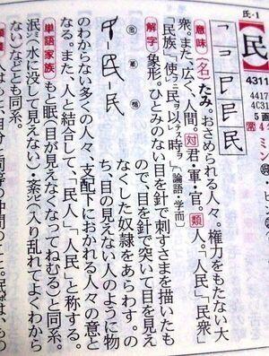 民 という漢字の成り立ちが怖すぎる マツ むぎわら戦士のブログ