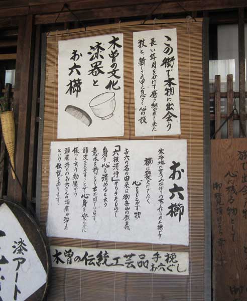 木曽への男旅(お六櫛を訪ねて)