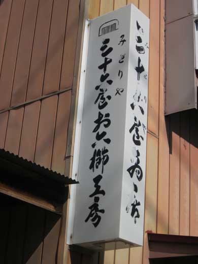 木曽への男旅(お六櫛を訪ねて)