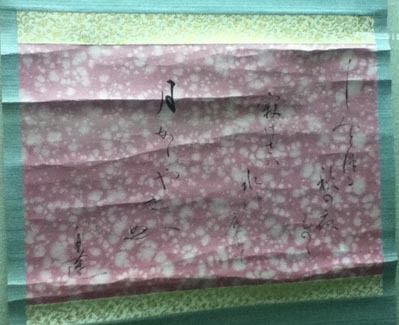 柳原 白蓮の書を発見！