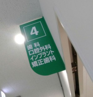 歯が痛いんですよ