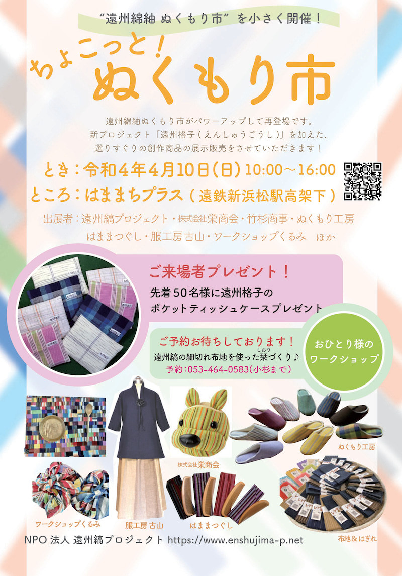 イベント参加します。＿浜松櫛