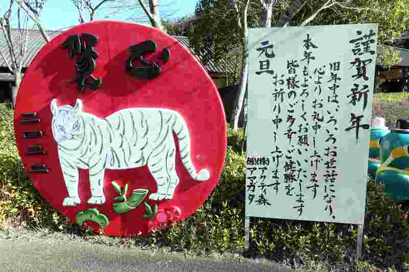 アクティ森餅つきに協賛