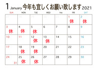 お正月