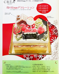 Xmasケーキのご予約について