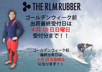The RLM rubber ゴールデンウィーク前最終出荷受付日のご案内 2022/04/01 11:20:50