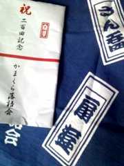 祝　二百回記念手拭い