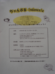 「ちゃんぷるＩｎｄｏｎｅｓｉａ」パンフレット作成
