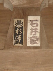 千社札