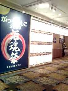 榎本「酒魂祭」