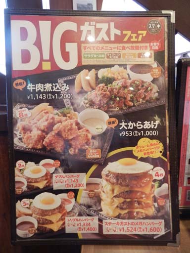 鉄板！牛肉煮込み１２００円(ステーキガスト西掛川店)