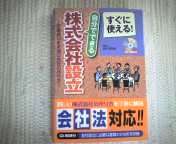 会社設立まであと何日？