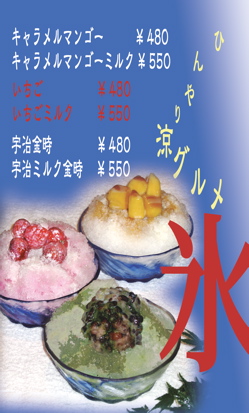 ひんやり、氷♪