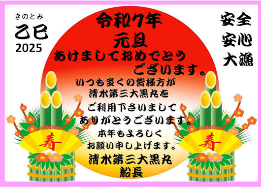 2025年01月01日：新年のご挨拶