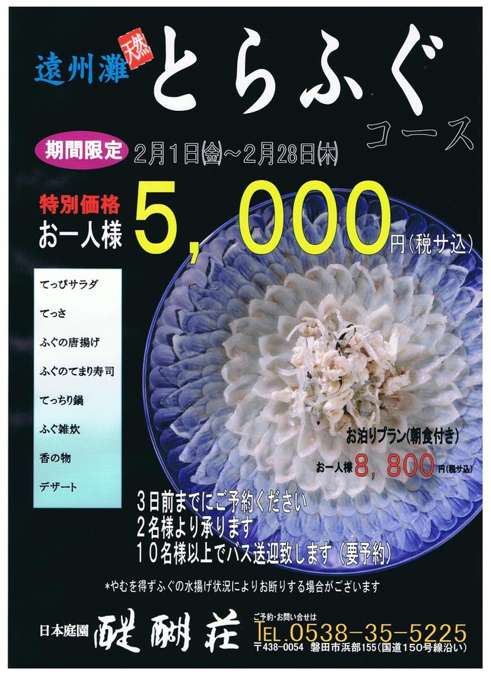 とらふぐ！！
