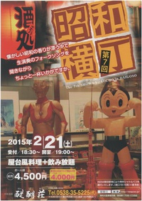 第7回　昭和横丁 2015/01/27 16:36:30