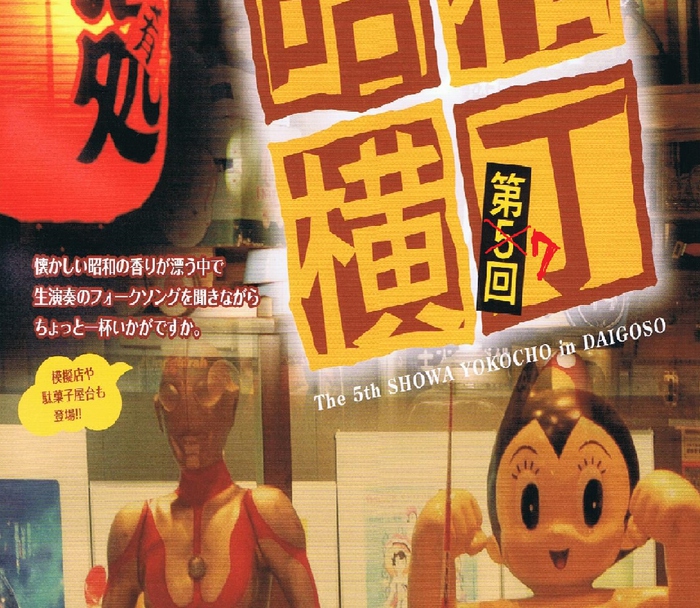 昭和横丁開催決定！！