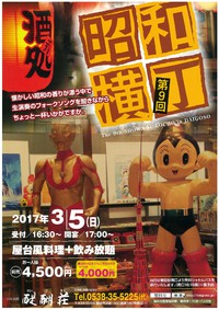 昭和横丁！！　満席！！ 2017/03/02 16:42:29