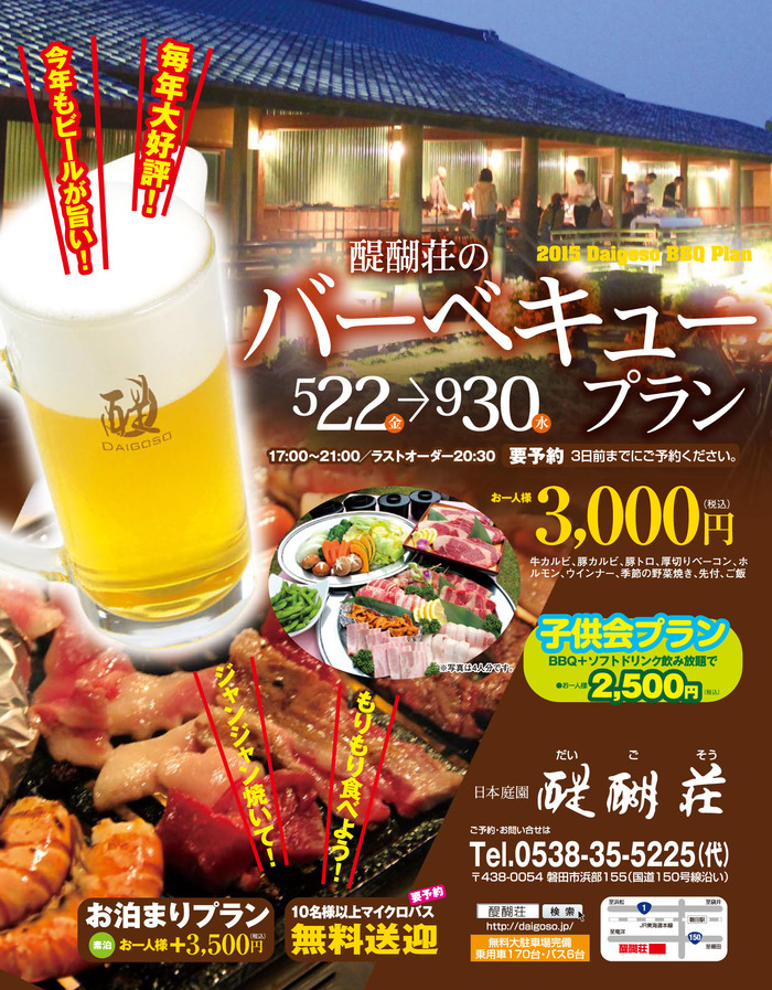 2015 BBQプラン