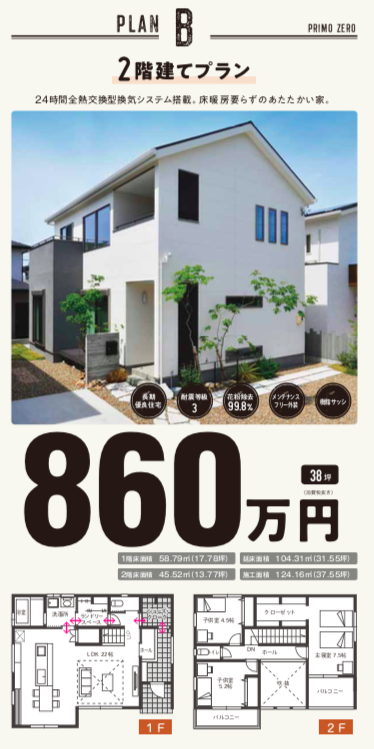 【限定1棟860万円　お家を建てようキャンペーン】