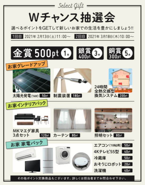 【限定1棟860万円　お家を建てようキャンペーン】