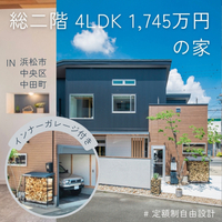 住たくeco工房　中田モデルハウス