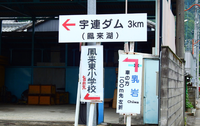 豊川用水通水50周年っ！奥三河の用水施設 その③ 宇連ダム
