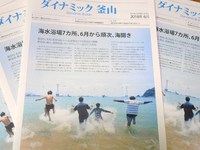 『ダイナミック釜山』 第95号