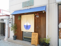 小鴎のスペシャル天丼