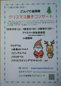 「クリスマスコンサート」お知らせ 2016/11/26 09:20:12