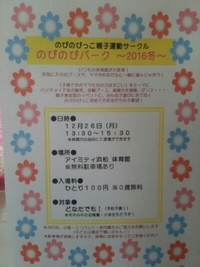 「のびのびパーク～2016冬～」お知らせ 2016/12/20 17:17:00