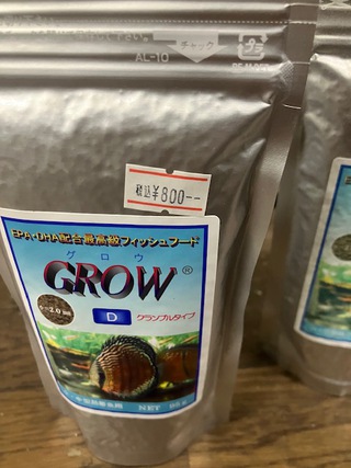 GROW入荷