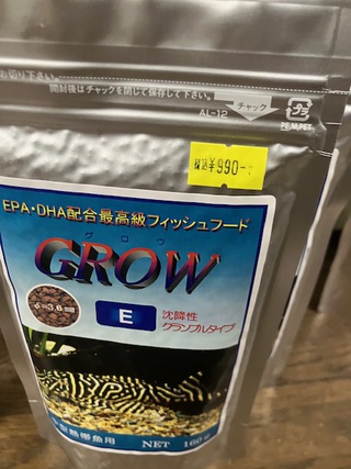 GROW入荷