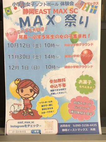 明日は，体験会（MAXまつり！）です。