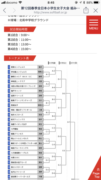 MAX 全国大会に向けて、4時半に出発です！