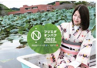 フジエダオンパクと上伝馬まちかど美術館2022 2022/11/08 23:23:01