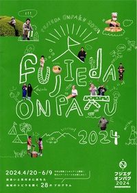 フジエダオンパク2024 2024/04/07 11:14:38