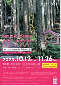 原泉アートデイズ2023 2023/10/21 13:44:27