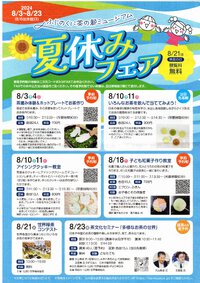 夏休みフェア 2024/07/31 06:48:04