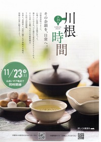 川根時間2024 2024/11/22 21:02:00